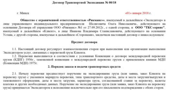 пример договора транспортной экспедиции