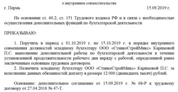 пример приказа о внутреннем совместительстве