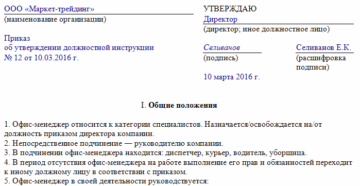 Пример должностной инструкции диспетчера и его обязанности в компании