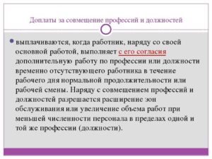 Как определяется размер доплаты за совмещение должностей