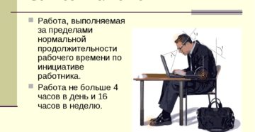 Работа по совместительству: сколько часов в неделю? Работа по совместительству: сколько часов в неделю?