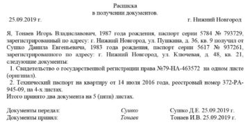 Расписка в получении документов: форма бланка и пример