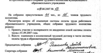 Правила составления протокола общего собрания трудового коллектива