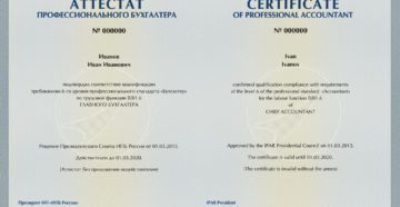 Получение аттестата профессионального бухгалтера