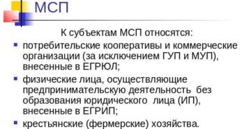 Как правильно расшифровывается МСП: понятие и сущность деятельности Как правильно расшифровывается МСП: понятие и сущность деятельности