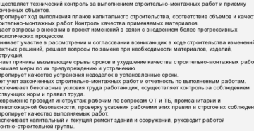 Должностная инструкция и обязанности начальника участка в строительстве Должностная инструкция и обязанности начальника участка в строительстве
