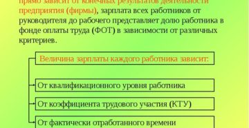 Бестарифная система оплаты труда: что это такое Бестарифная система оплаты труда: что это такое