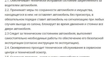 Должностная инструкция и обязанности водителя-экспедитора Должностная инструкция и обязанности водителя-экспедитора