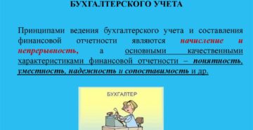 Особенности ведения бухгалтерского учета в строительстве Особенности ведения бухгалтерского учета в строительстве