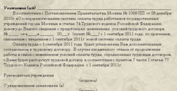 пример уведомления об изменении оплаты труда пример уведомления об изменении оплаты труда