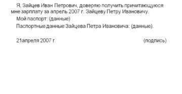 Правила и рекомендации по оформлению доверенности на получение зарплаты