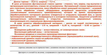Составление акта о несчастном случае на производстве Составление акта о несчастном случае на производстве
