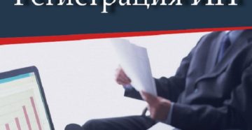 Регистрация ИП через Интернет: виды и особенности открытия фирмы онлайн Регистрация ИП через Интернет: виды и особенности открытия фирмы онлайн