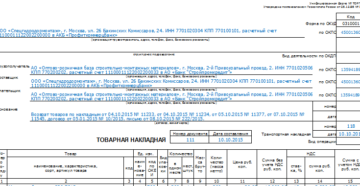 пример возвратной накладной ТОРГ-12 пример возвратной накладной ТОРГ-12