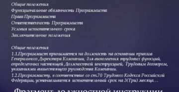 Какие обязанности у инженера программиста в должностной инструкции? Какие обязанности у инженера программиста в должностной инструкции?
