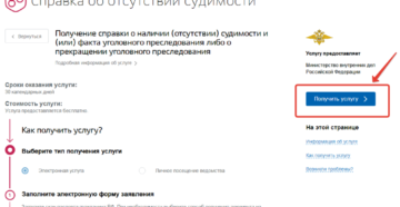 Как заказать справку о несудимости через интернет
