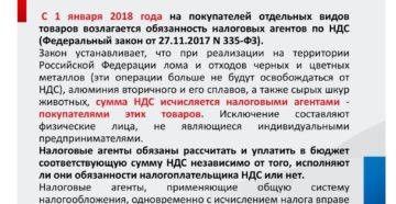 Налоговый агент по НДС в 2019 году