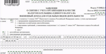 Форма ЕНВД-3