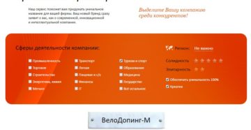 Как придумать название компании: подбор онлайн и бесплатно