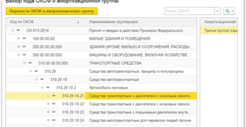 Амортизационная группа по ОКОФ на 2019 год Амортизационная группа по ОКОФ на 2019 год