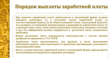 порядок, место и сроки выплаты заработной платы порядок, место и сроки выплаты заработной платы