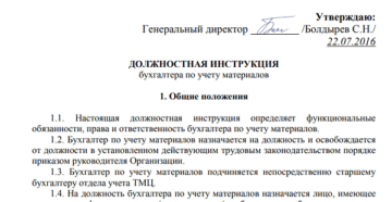 Обязанности и должностная инструкция бухгалтера материального стола