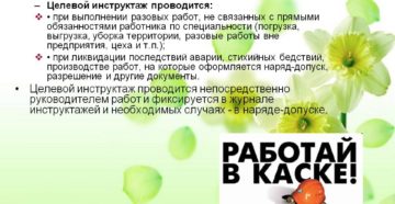 В каких случаях проводится целевой инструктаж по охране труда В каких случаях проводится целевой инструктаж по охране труда