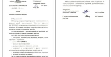 Структура должностной инструкции токаря