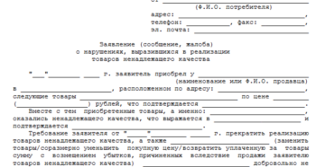 Как написать жалобу в Роспотребнадзор