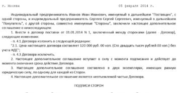 пример дополнительного соглашения к договору поставки