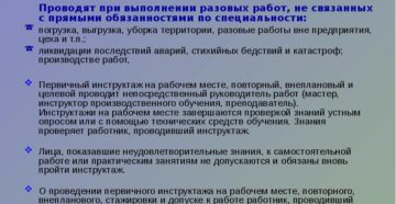 порядок проведения целевого инструктажа по охране труда порядок проведения целевого инструктажа по охране труда