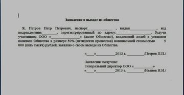 Когда может отклонить заявление участника о выходе из общества Когда может отклонить заявление участника о выходе из общества