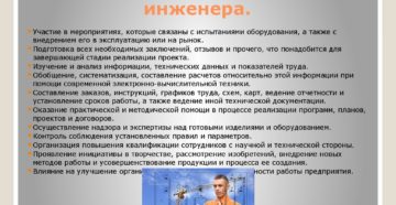 Инженер-энергетик: должностные обязанности, ЕТКС и инструкция