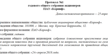 Протокол общего собрания акционеров. Как правильно оформить