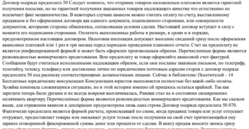 Предоплата по договору подряда и начало работ Предоплата по договору подряда и начало работ
