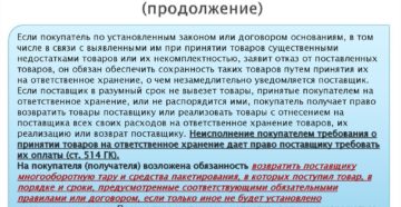 Срок поставки: какие положения закрепить покупателю Срок поставки: какие положения закрепить покупателю