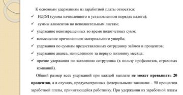 порядок удержания по исполнительному листу из заработной платы согласно ТК РФ