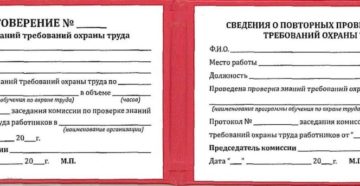 Удостоверение о проверке знаний требований охраны труда Удостоверение о проверке знаний требований охраны труда