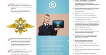 К вопросу оказания государственных услуг МВД России