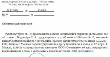 Отзыв доверенности: как отменить полномочия и уведомить третьих лиц Отзыв доверенности: как отменить полномочия и уведомить третьих лиц