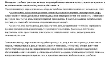 Судебные расходы в арбитражном процессе: как обосновать и взыскать Судебные расходы в арбитражном процессе: как обосновать и взыскать