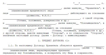 пример договора безвозмездного ответственного хранения
