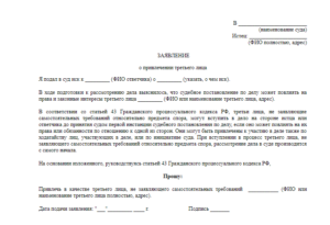 Ходатайство о привлечении третьего лица как способ затянуть процесс
