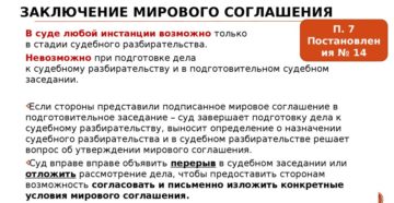Заключение мирового соглашения