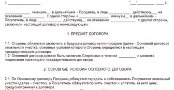 Договор купли-продажи земельного участка: что проверить перед сделкой Договор купли-продажи земельного участка: что проверить перед сделкой