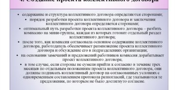 Коллективный договор: правила подготовки соглашения Коллективный договор: правила подготовки соглашения