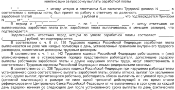 Из-за задержки зарплаты работник просрочил выплату по кредиту. Кто возмещает убытки Из-за задержки зарплаты работник просрочил выплату по кредиту. Кто возмещает убытки