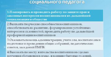 Особенности в работе социального педагога и его должностные обязанности Особенности в работе социального педагога и его должностные обязанности