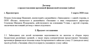 Финансовая помощь от учредителя. Как выбрать самый безопасный способ получения денег