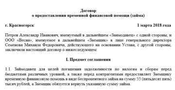 Финансовая помощь от учредителя. Как выбрать самый безопасный способ получения денег Финансовая помощь от учредителя. Как выбрать самый безопасный способ получения денег